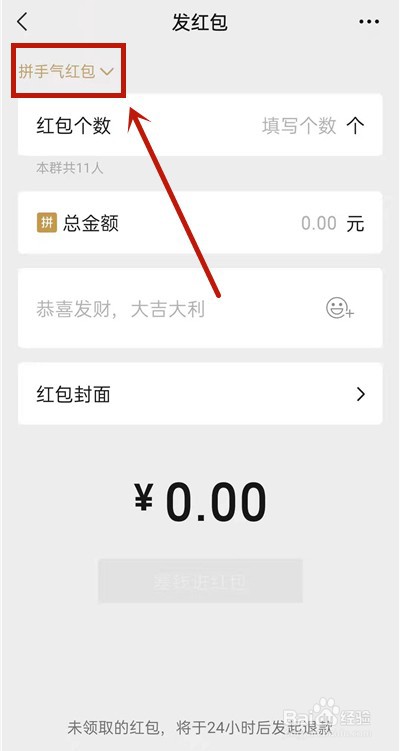 微信群发放专属红包的操作