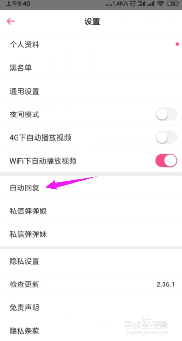 ME怎么设置被关注自动回复？