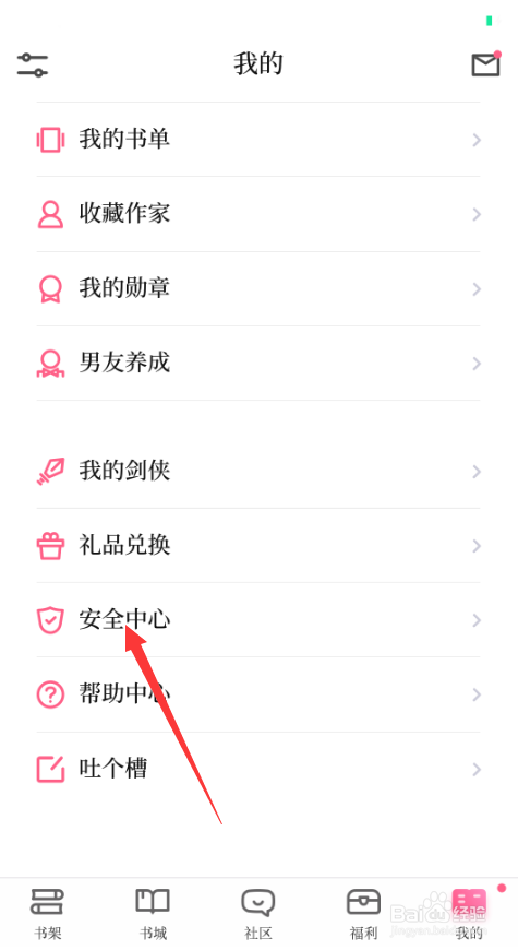 红袖读书如何进行消费设置？
