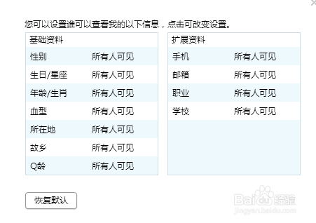 如何设置自己的QQ资料不被他人查看