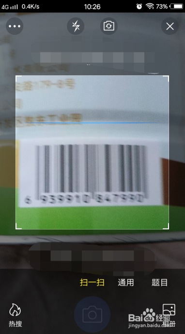 怎么使用手机扫描条形码来查看商品价格