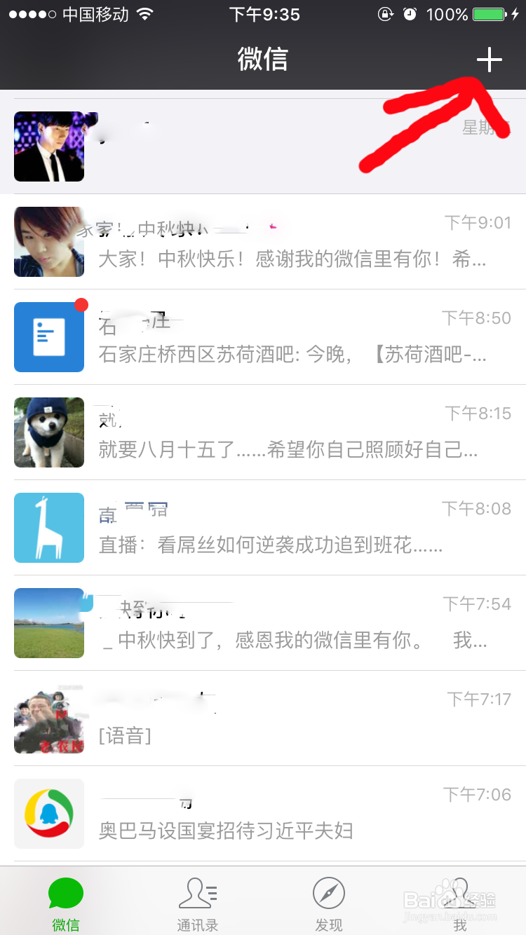 在微信中如何新建群聊