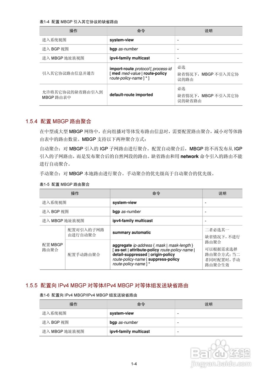 H3C SR6600路由器用户手册:[194]