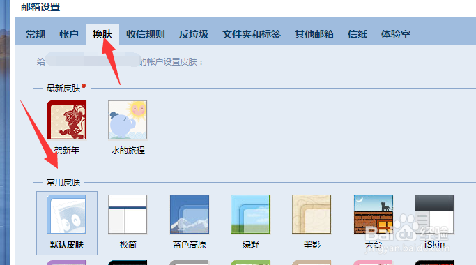 QQ邮箱怎么切换皮肤