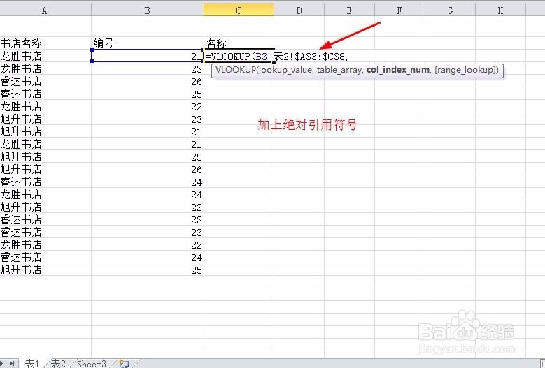 怎样使用VLOOKUP函数