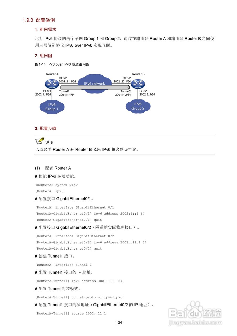 H3C SR6600路由器用户手册:[42]