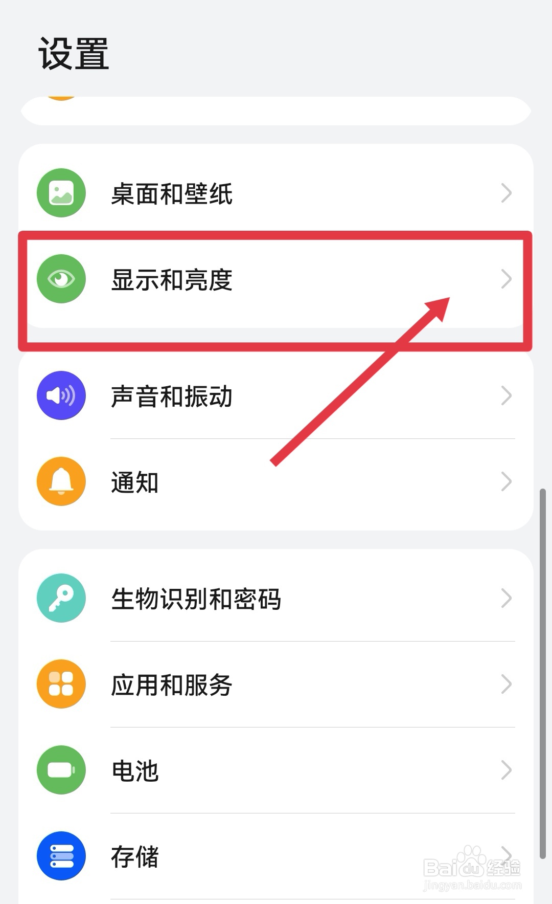 华为手机怎么修改字体