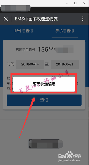 没有单号怎样查ems快递 手机号查ems快递
