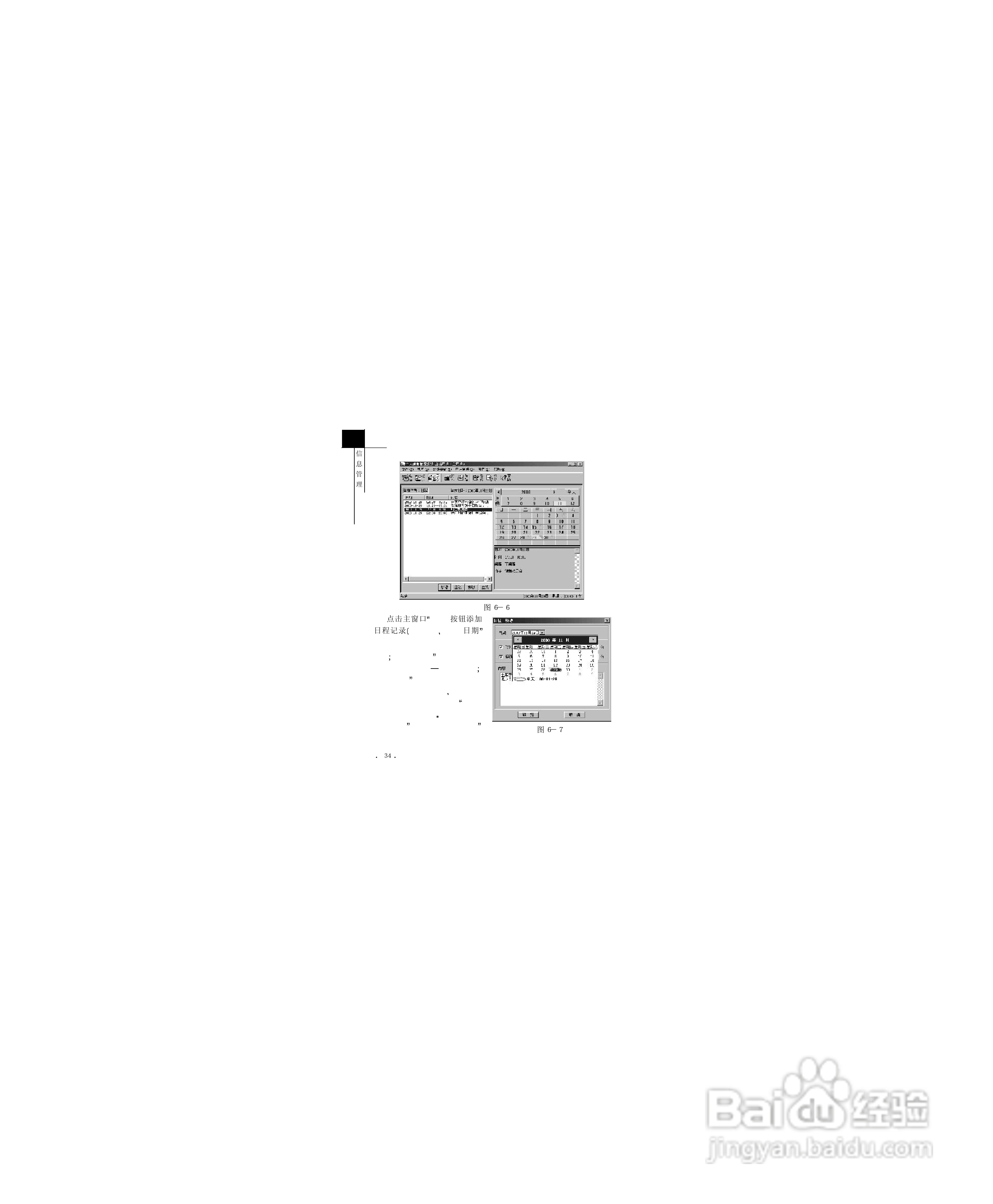 联想天玑620e掌上宝使用说明书:[4]