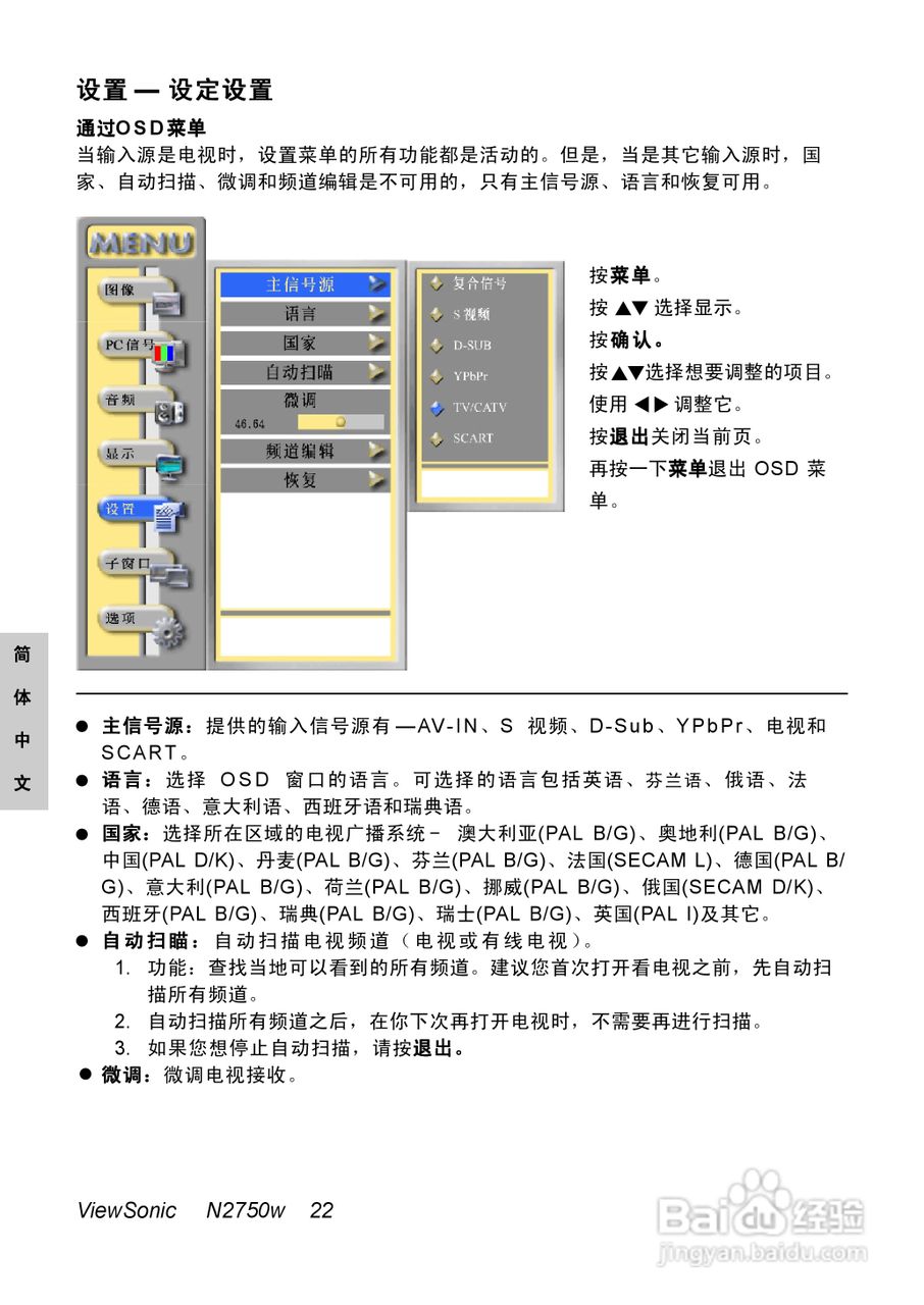 优派N2750w液晶彩电使用说明书:[3]