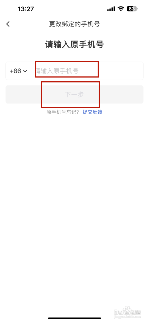 半次元更换绑定手机号如何操作？