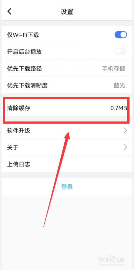 腾讯课堂如何清除缓存