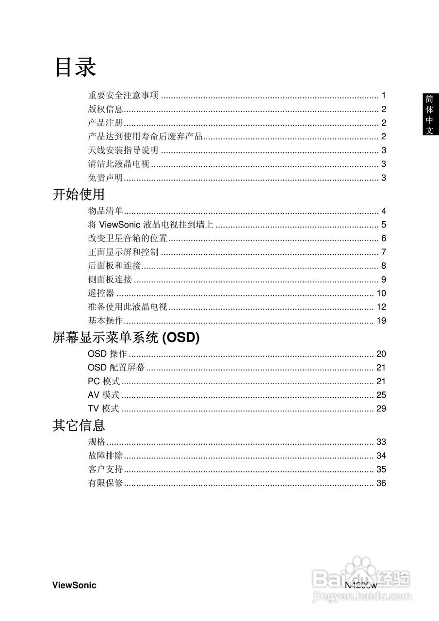 优派N4200w液晶彩电使用说明书:[4]