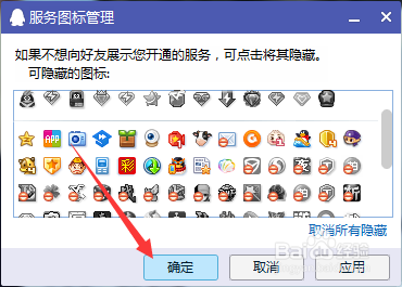 怎样隐藏QQ图标