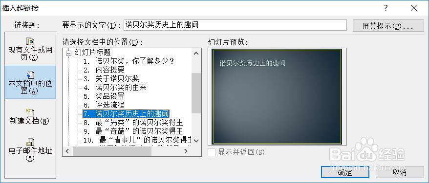 如何给SmartArt图形添加超链接