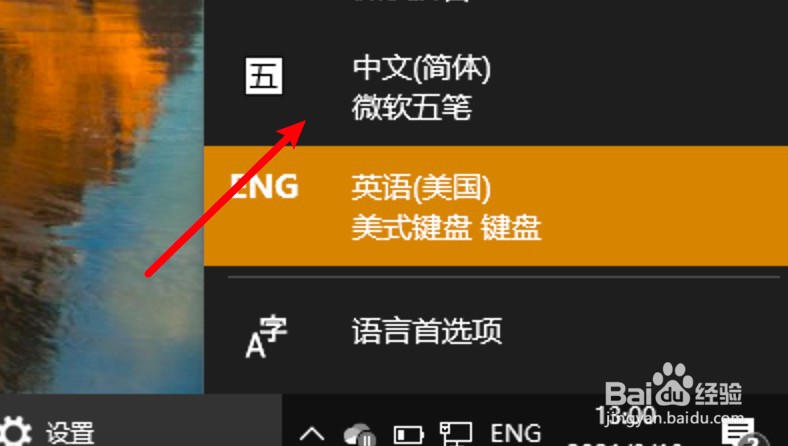 电脑上怎么添加五笔输入法