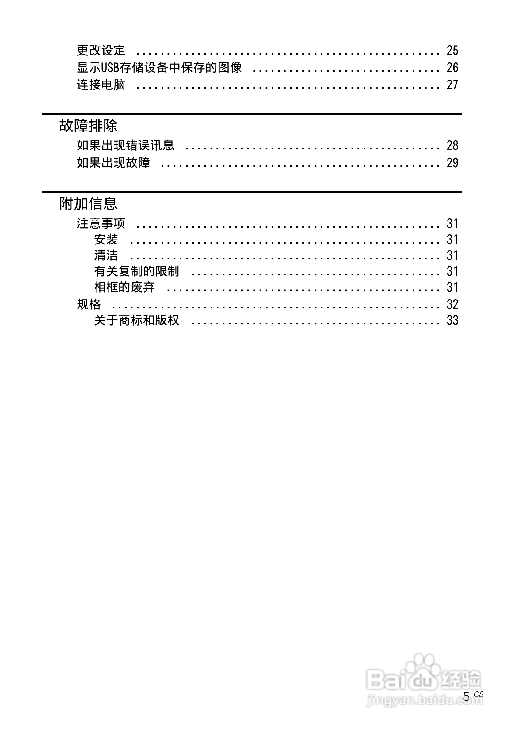 索尼DPF-D830数码相框使用说明书:[1]