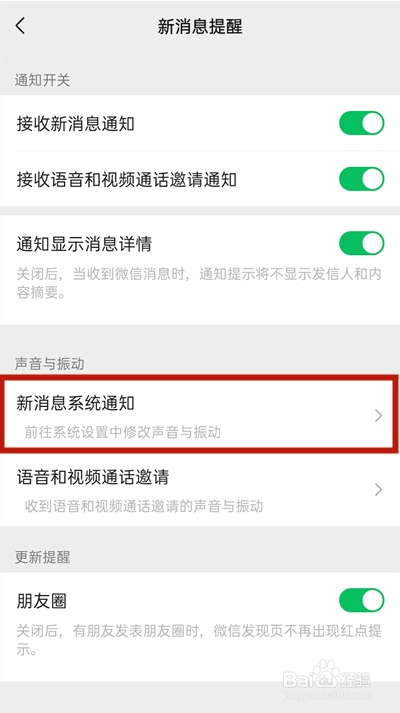 华为nova8怎么取消微信振动