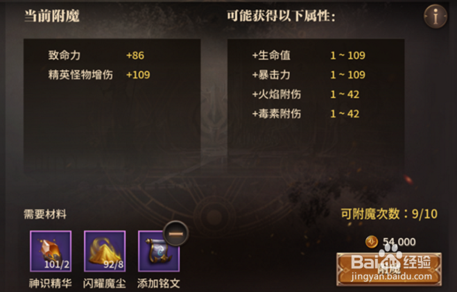 无尽神域装备附魔攻略