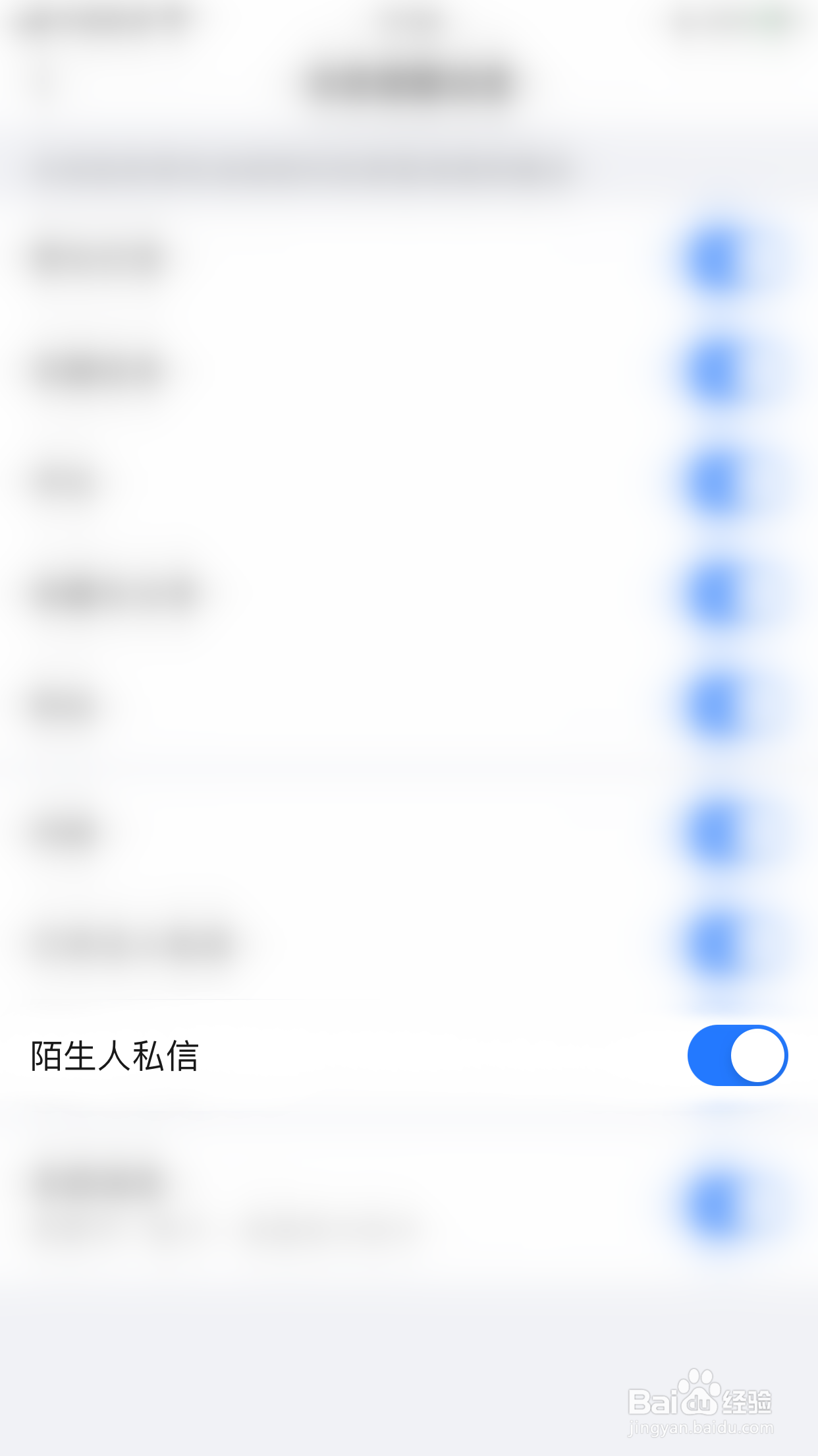 如何关闭追书大师陌生人私信