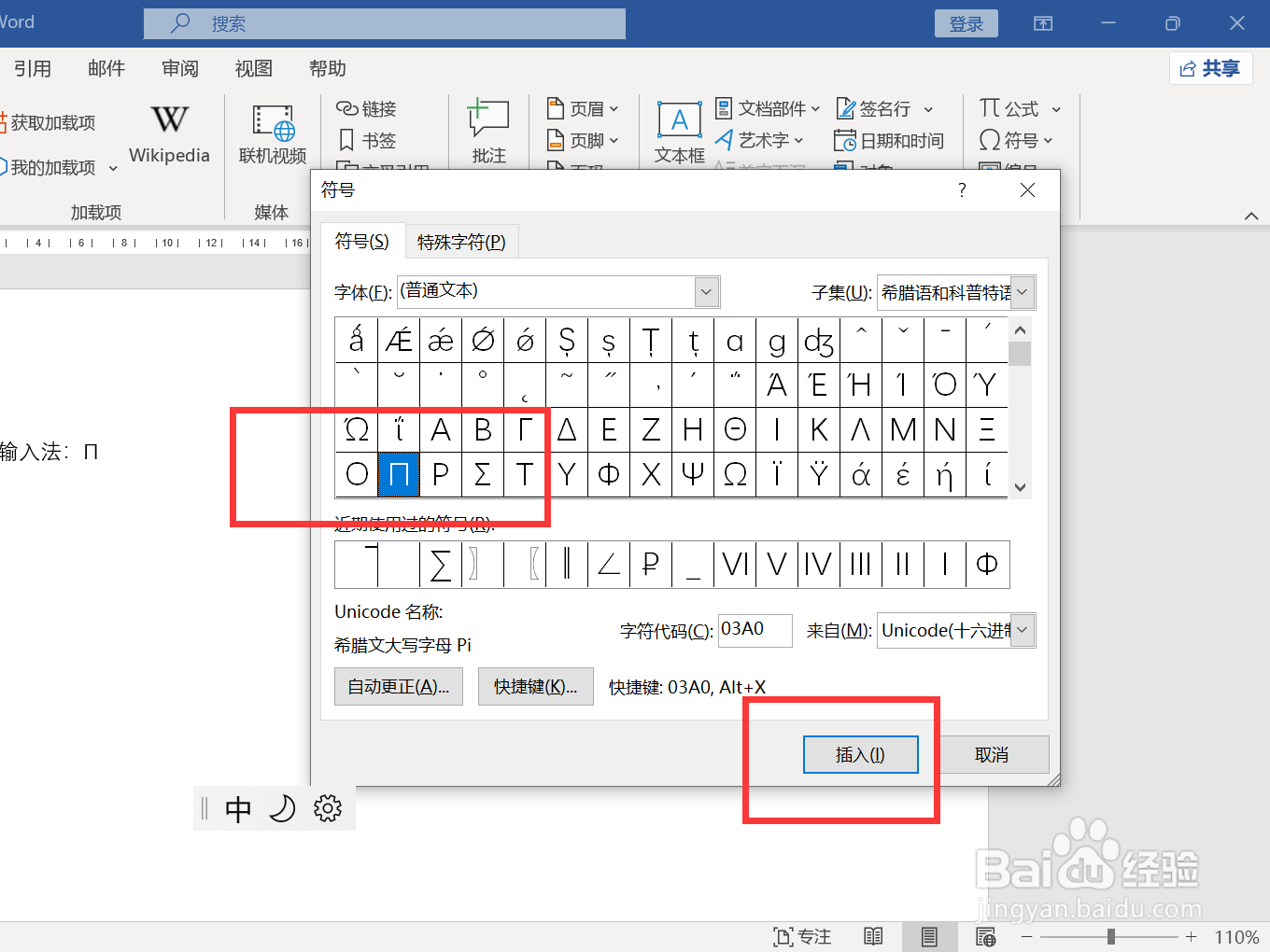电脑π怎么输入