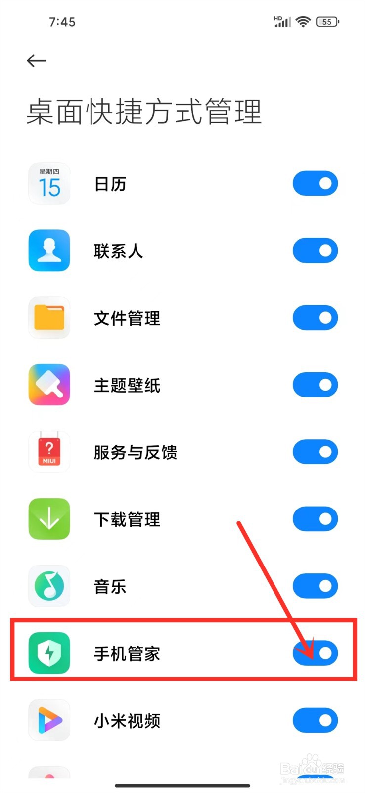 小米手机怎么下载手机管家