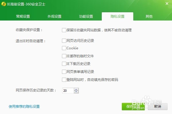 360安全卫士怎么设置主页