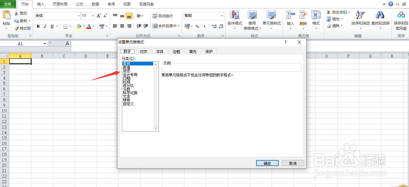 Excel如何设置货币单位#校园分享#