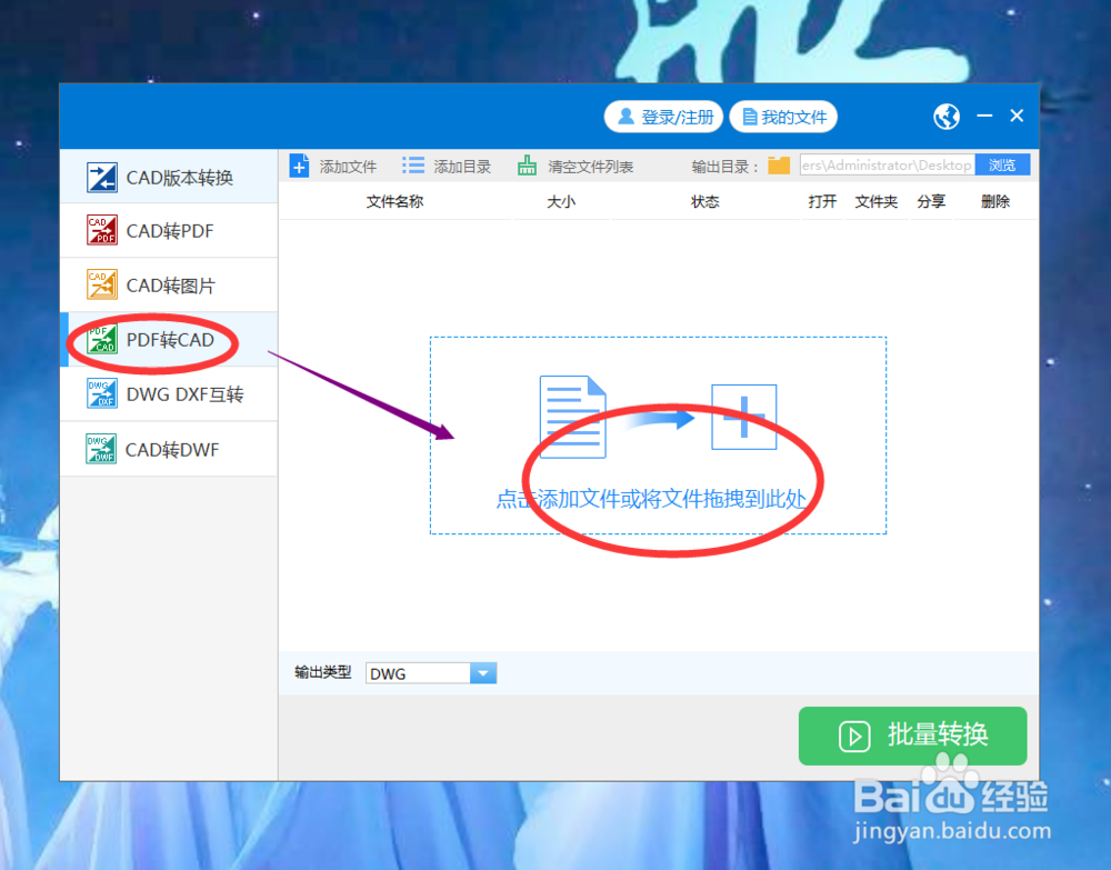 PDF转CAD教学步骤
