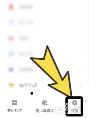 快手极速版app怎么调整字体大小