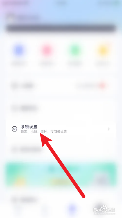 小睡眠小憩提醒怎么打开