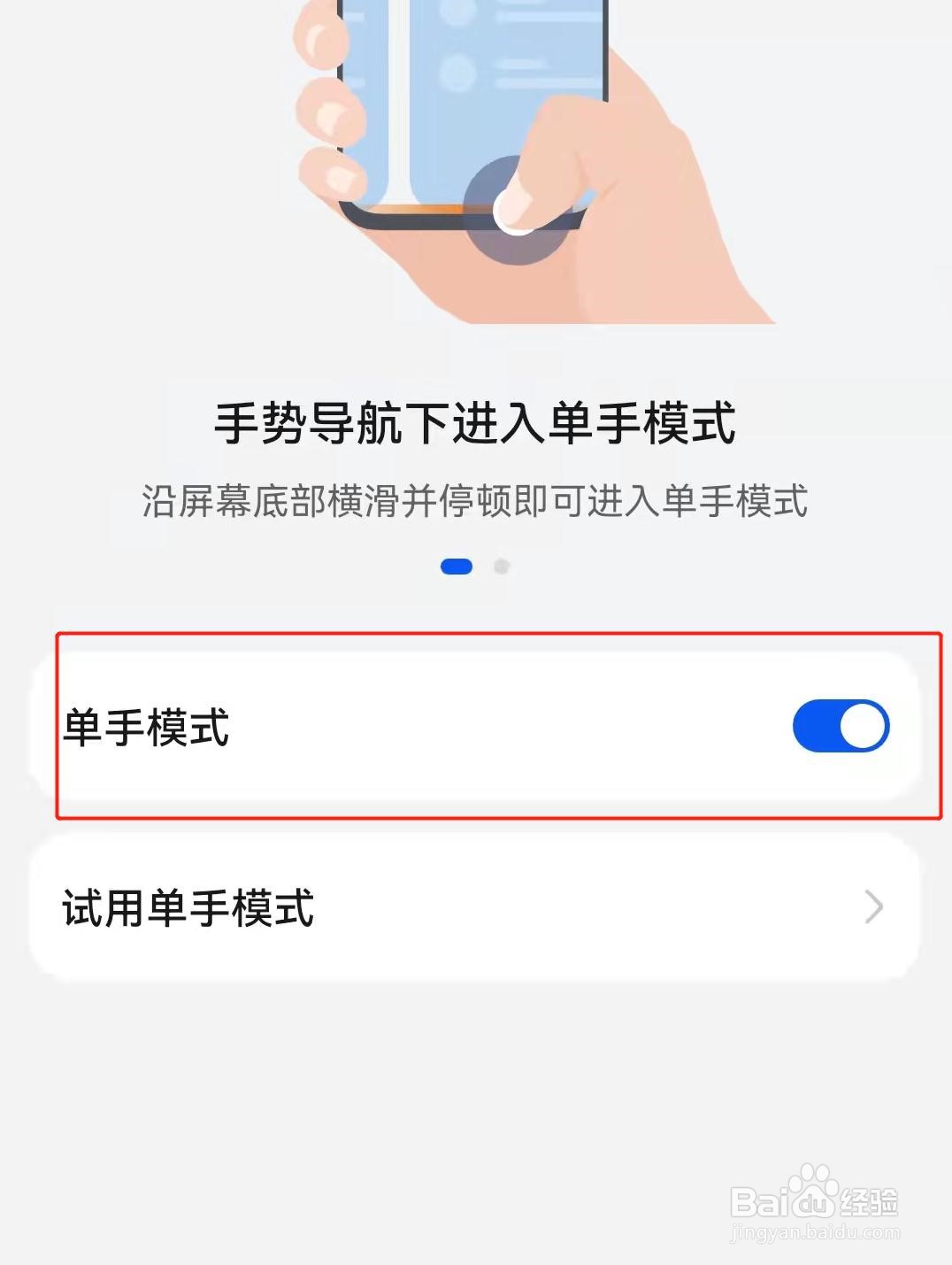 华为单手模式怎么开