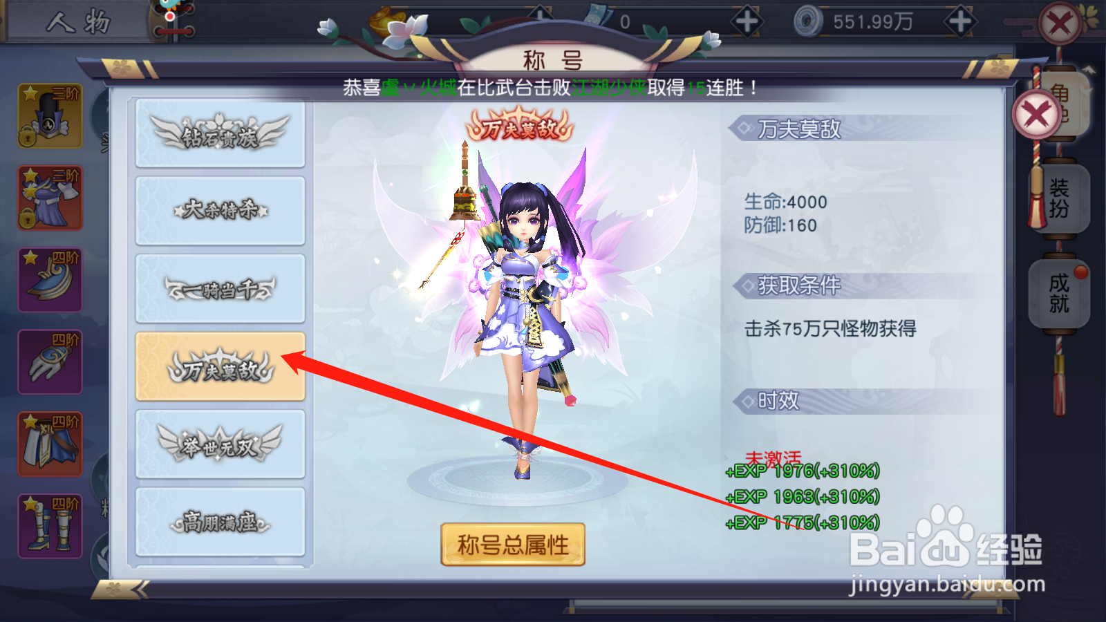不朽之守护如何查看称号获取条件