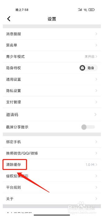 轻语怎么清除缓存