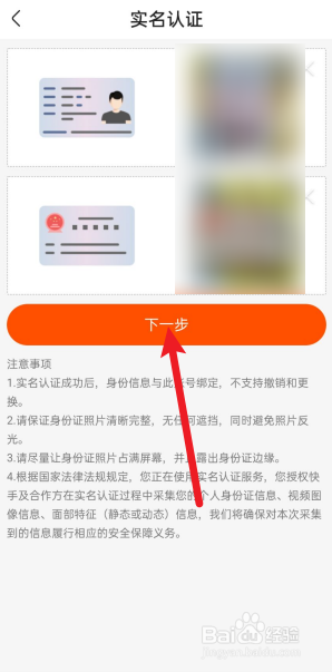 快手怎么进行实名认证？