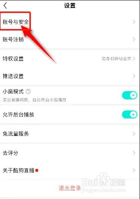 如何在酷狗直播绑定微信信息？