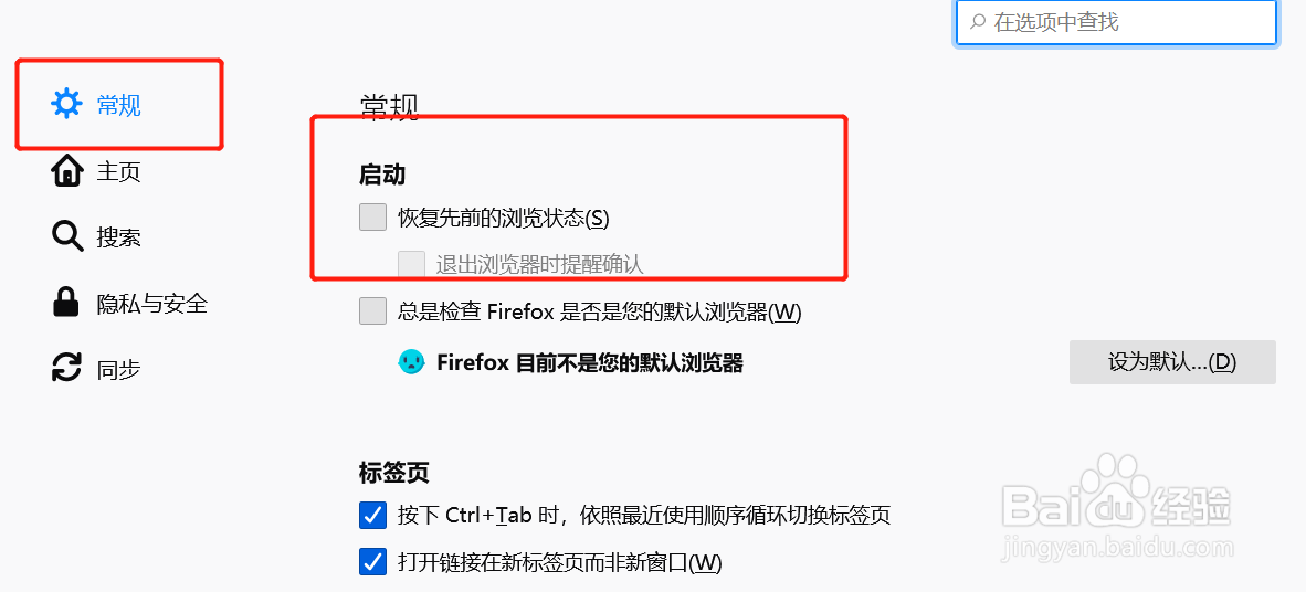 火狐浏览器如何设置恢复先前的浏览状态