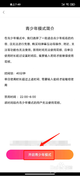 花椒直播在哪里开启青少年模式