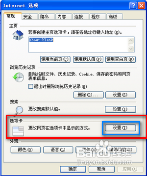 怎么让链接的网页当前窗口中以选项卡形式打开