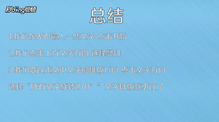 怎么更改幻灯片的文字排版方向