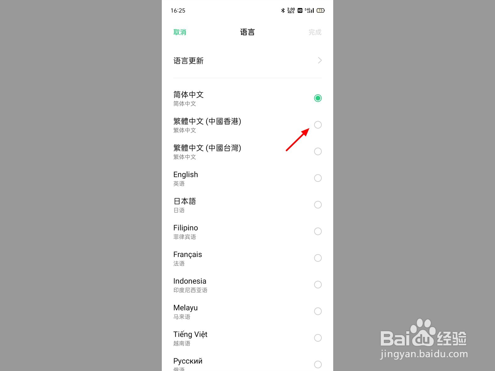 手机语言设置在哪里