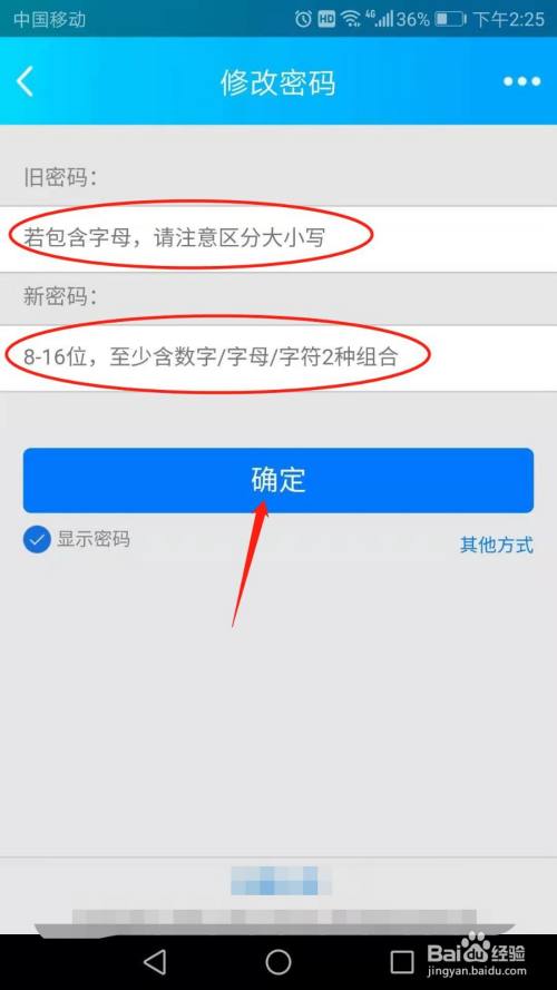 qq怎么修改密码