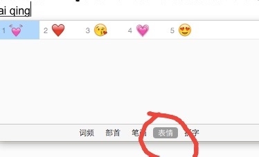Mac os x自带的输入法其实很好用