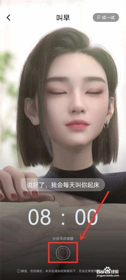 百度输入法叫早模式怎么才能关