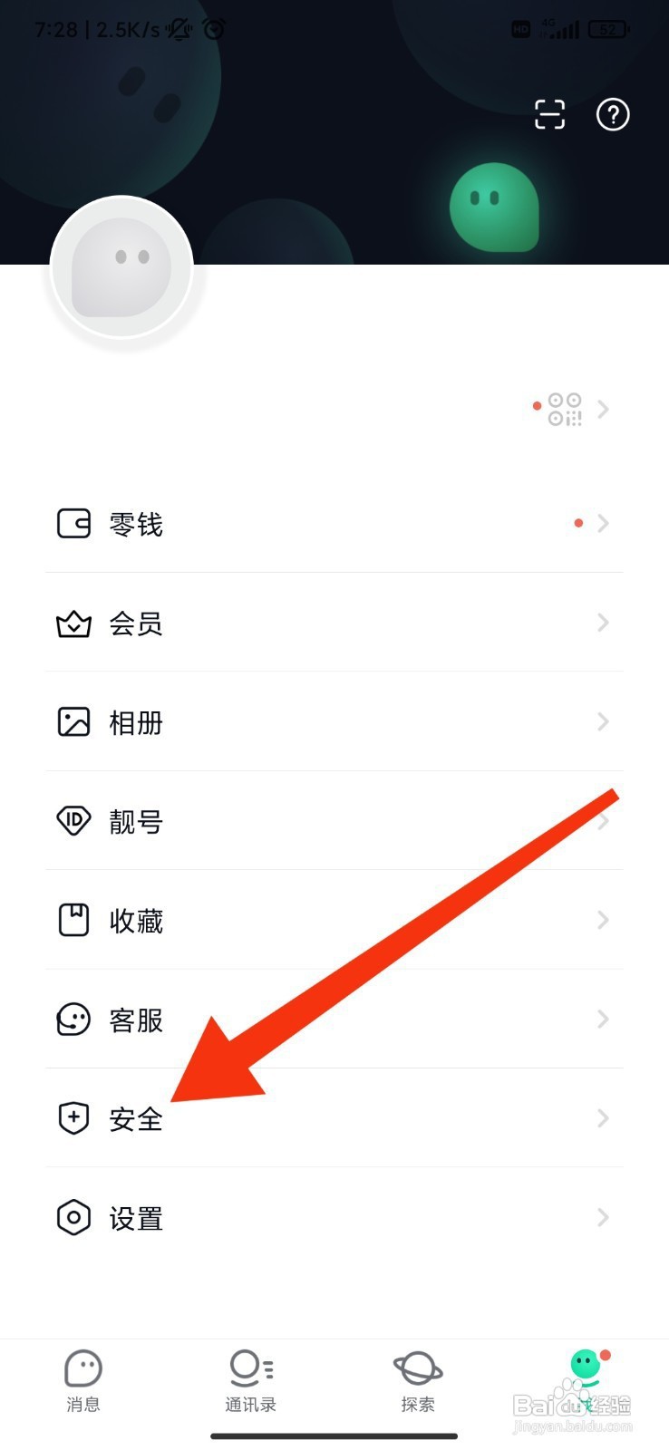默往如何开启应用锁？