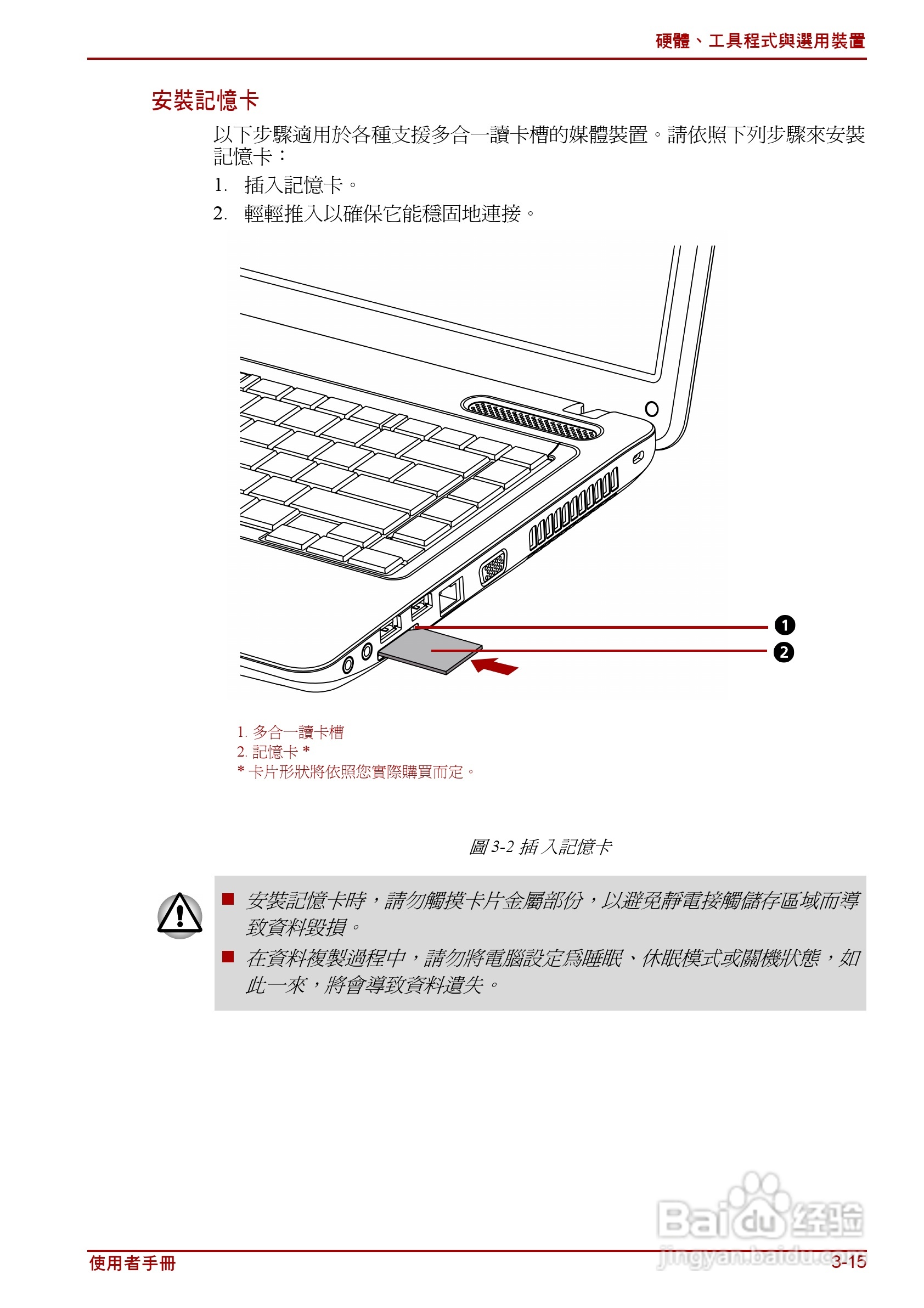 东芝Satellite C640D笔记本电脑使用说明书:[7]
