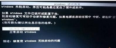 Win7提示您的计算机无法启动解决办法