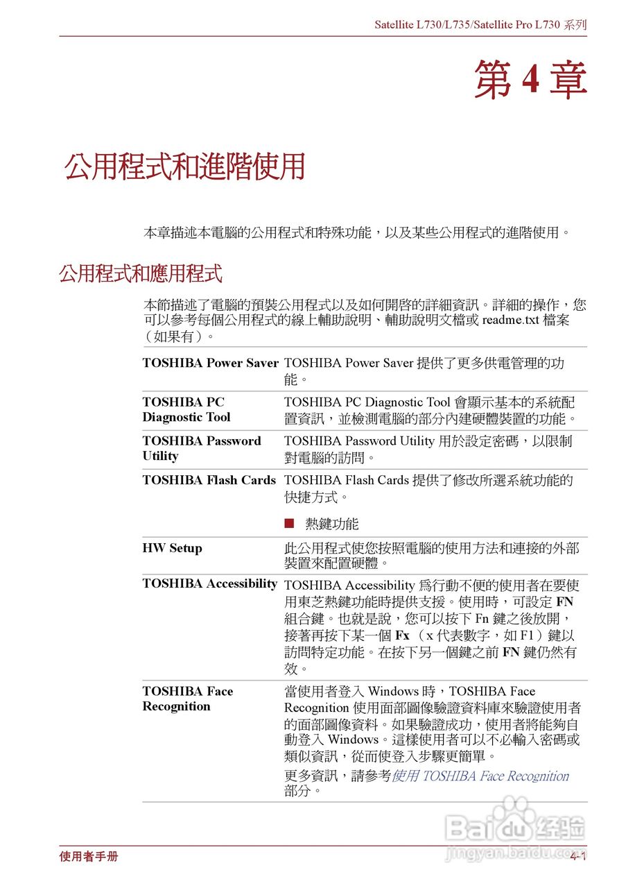 东芝Satellite L735笔记本电脑使用说明书:[8]