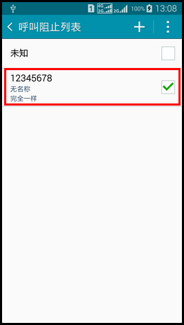 Samsung GALAXY E7如何设置来电黑名单?(E7009)