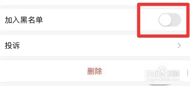 手机企业微信好友怎么拉黑